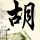 辛普森一家